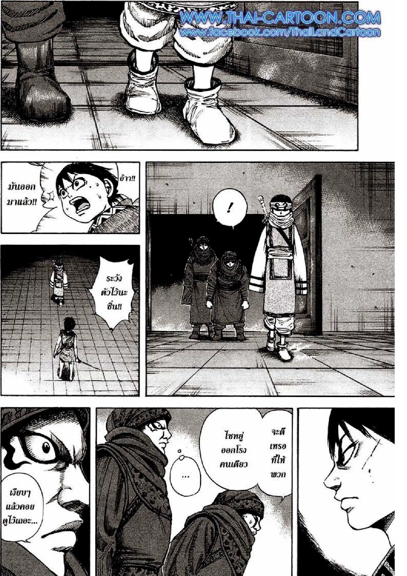 Kingdom ตอนที่ 87 หน้า 8