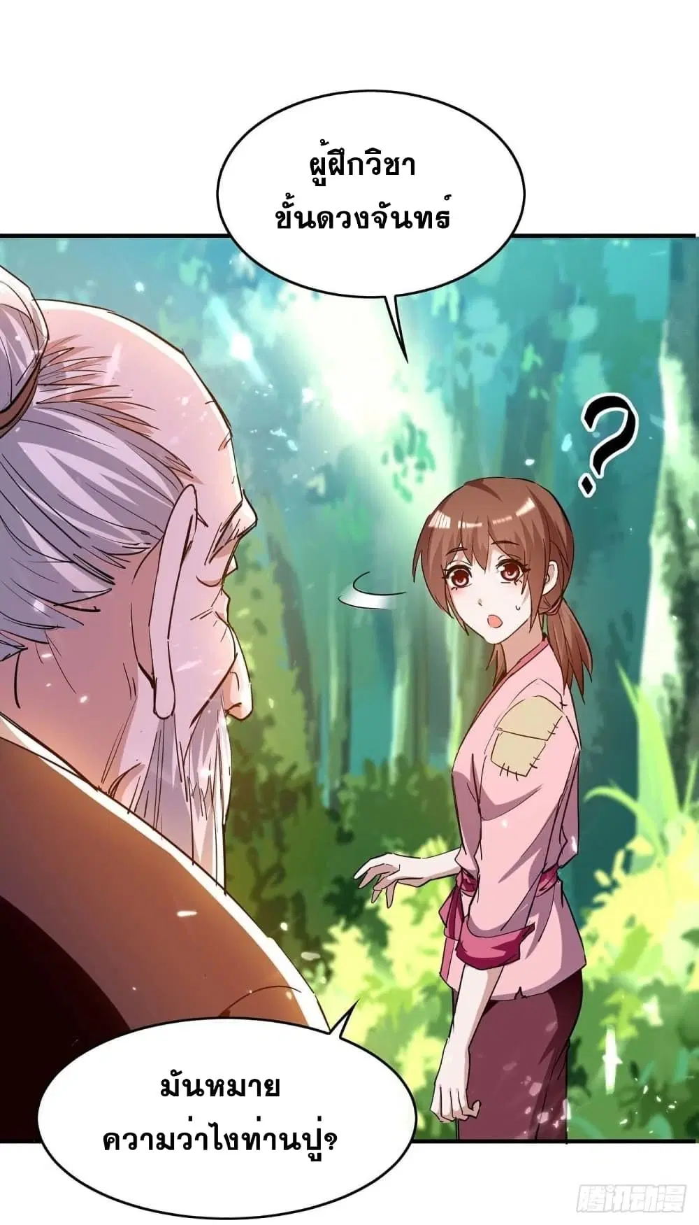 Return of Divine Emperor ตอนที่ 217 หน้า 9