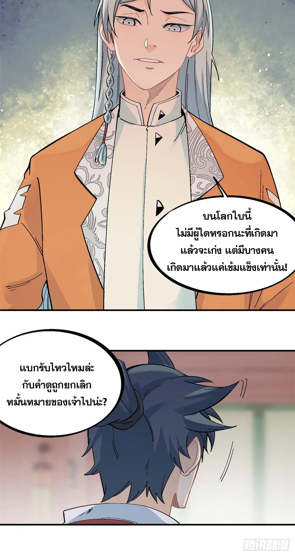 All Hail the Sect Leader ตอนที่ 25 หน้า 23