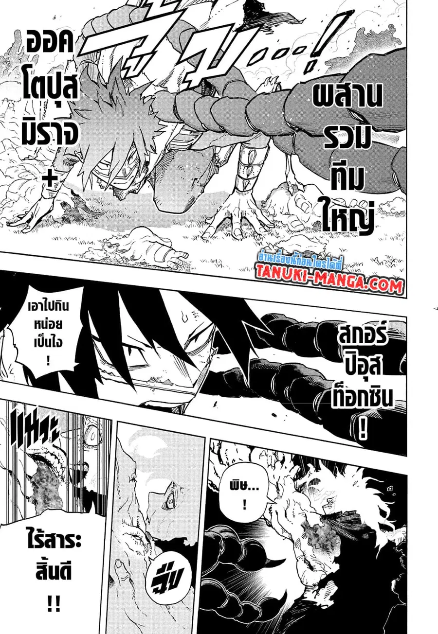 Boku no Hero Academia ตอนที่ 360 หน้า 5