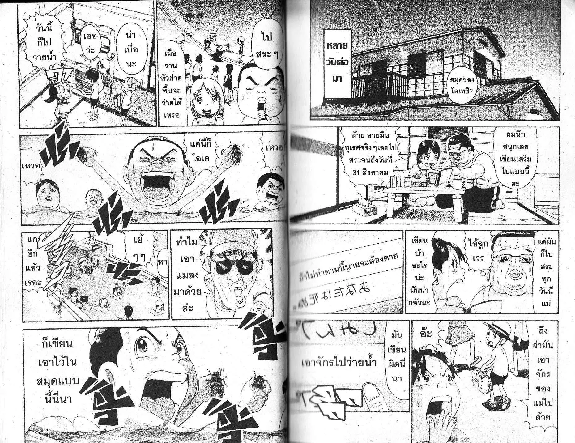 Urayasu Tekkin Kazoku ตอนที่ 116 หน้า 5