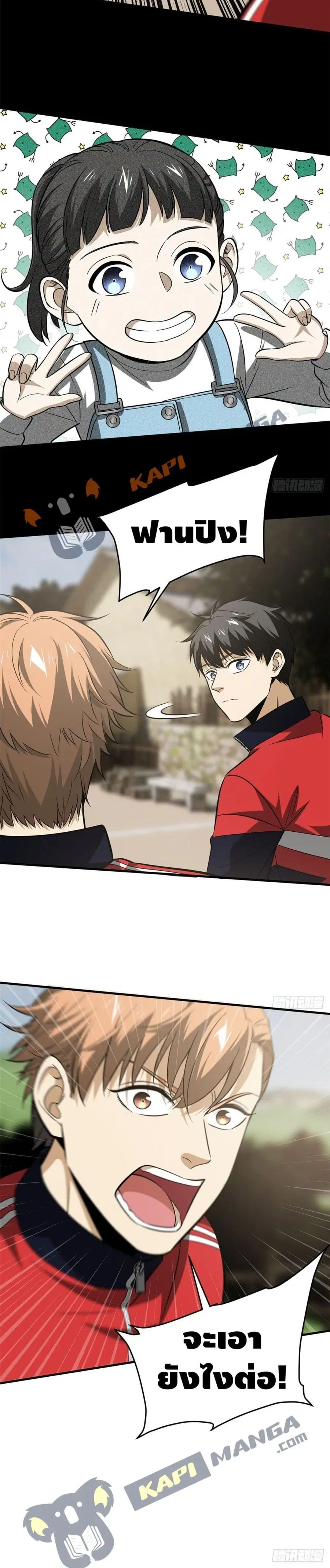 Global Martial Arts ตอนที่ 99 หน้า 16
