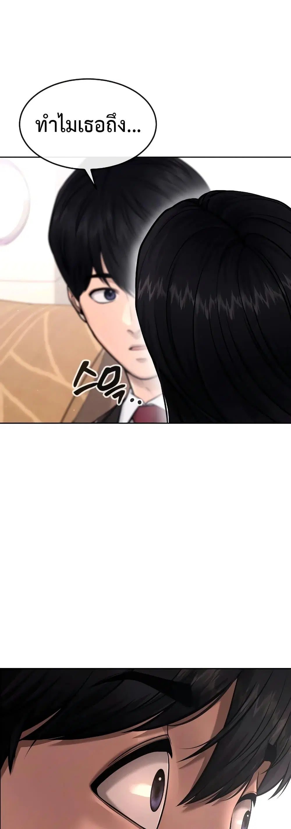 Quest Supremacy ตอนที่ 78 หน้า 47