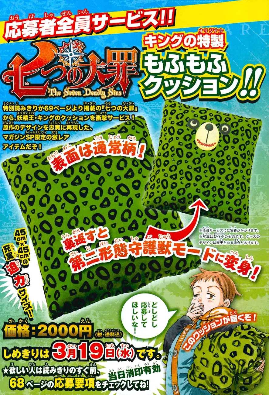 Nanatsu no Taizai ตอนที่ 66.5 หน้า 2
