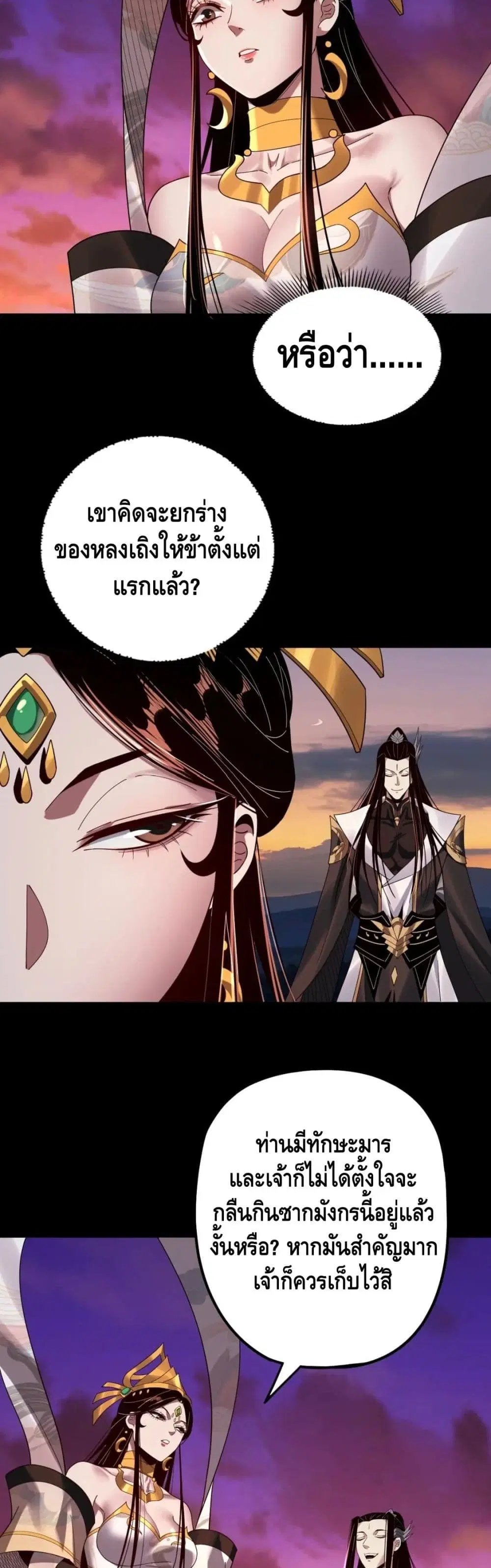 Villain is here ตอนที่ 65 หน้า 25