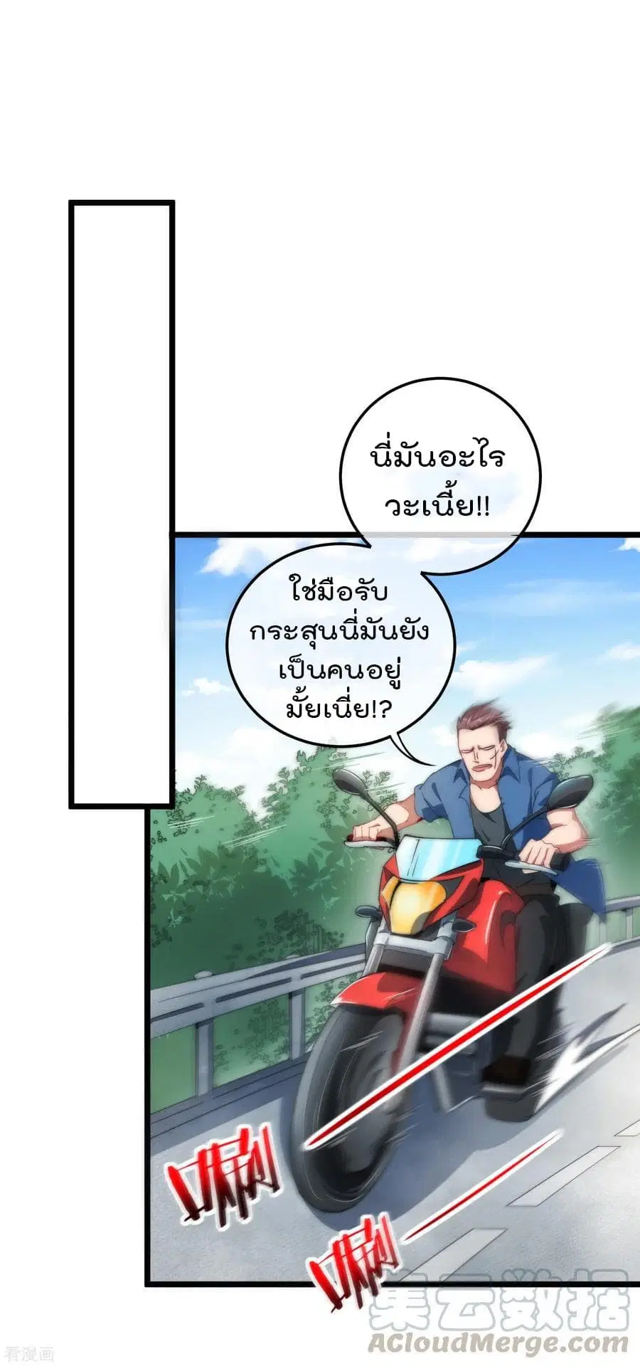 I am The Richest in The World ตอนที่ 69 หน้า 13