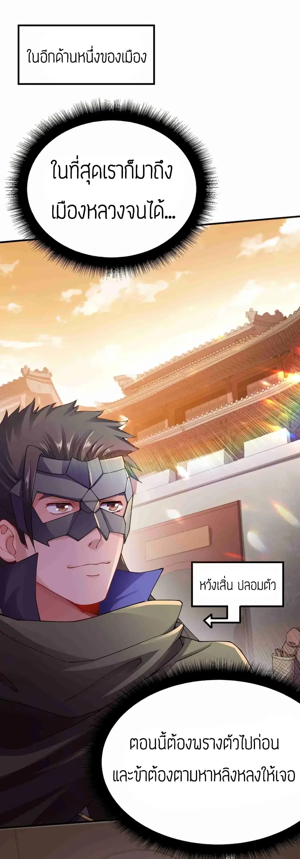 Super Warrior in Another World ตอนที่ 81 หน้า 28