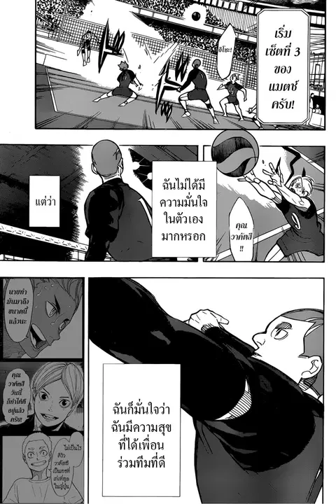 Haikyuu!! ตอนที่ 334 หน้า 17