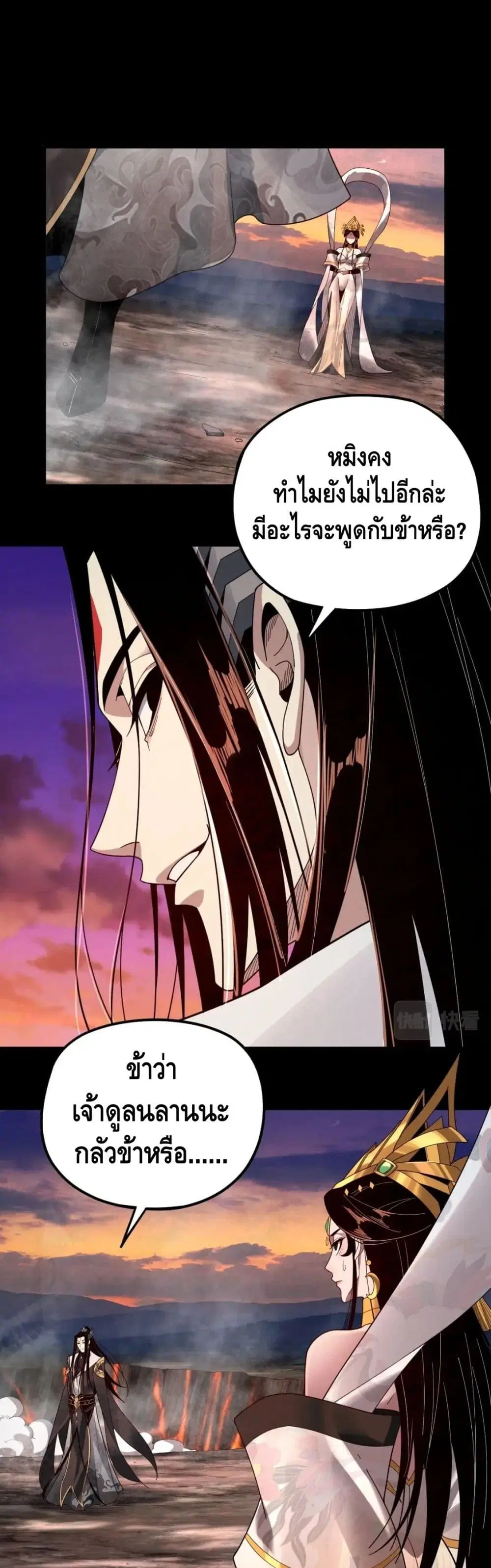 Villain is here ตอนที่ 65 หน้า 11