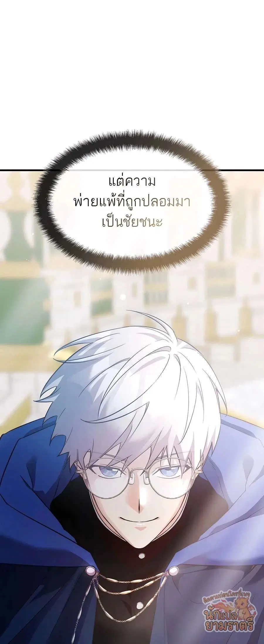 My Lucky Encounter From The Game Turned Into Reality ตอนที่ 62 หน้า 42