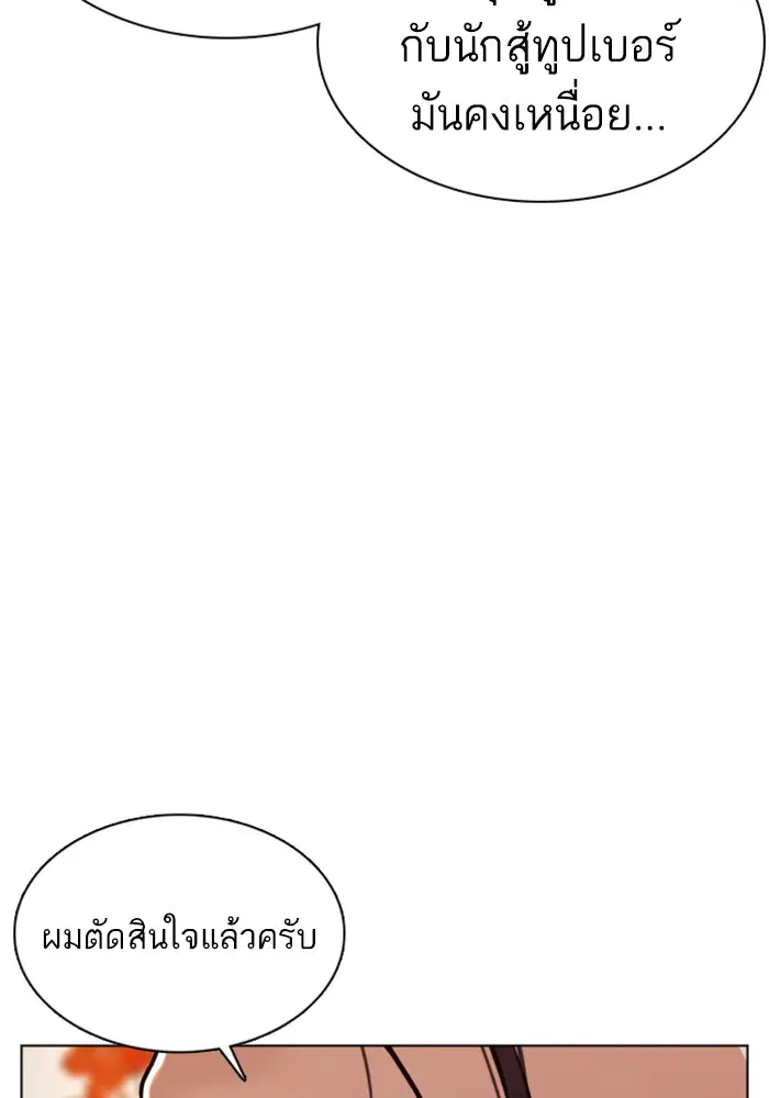 How to Fight ตอนที่ 83 หน้า 73