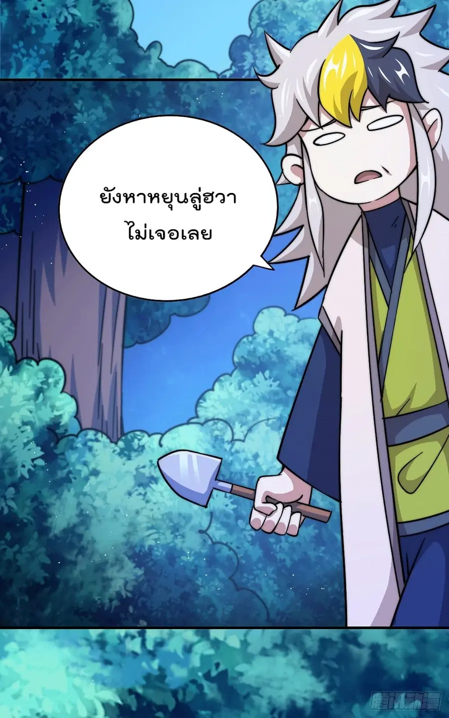 Who is your Daddy ตอนที่ 43 หน้า 51