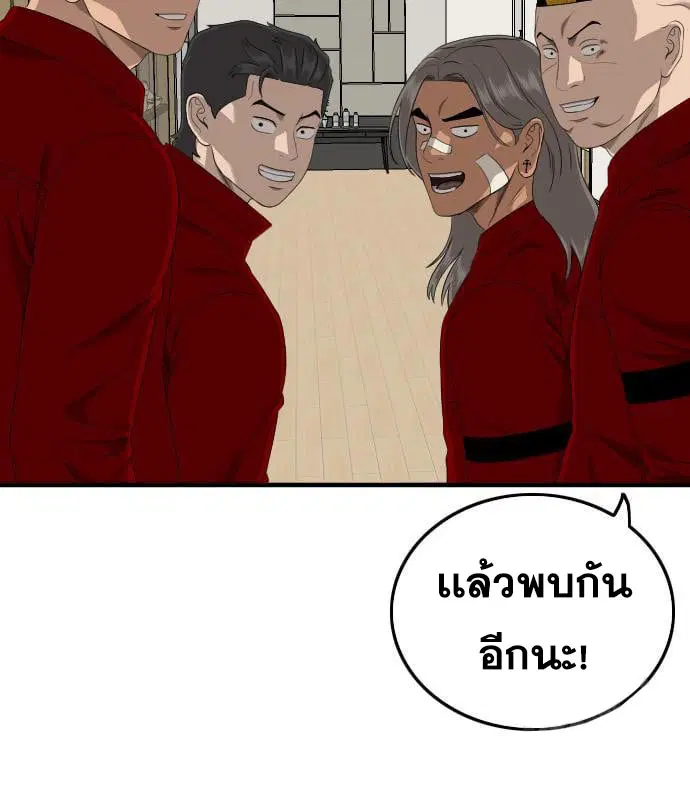 Bad Guy ตอนที่ 163 หน้า 67