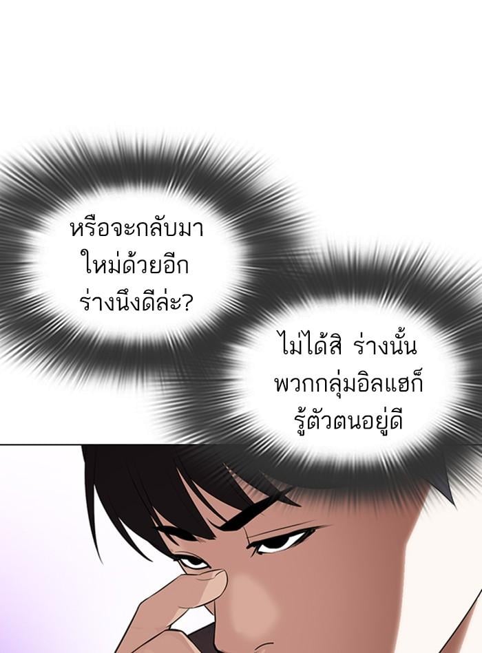 Lookism ตอนที่ 327 หน้า 62