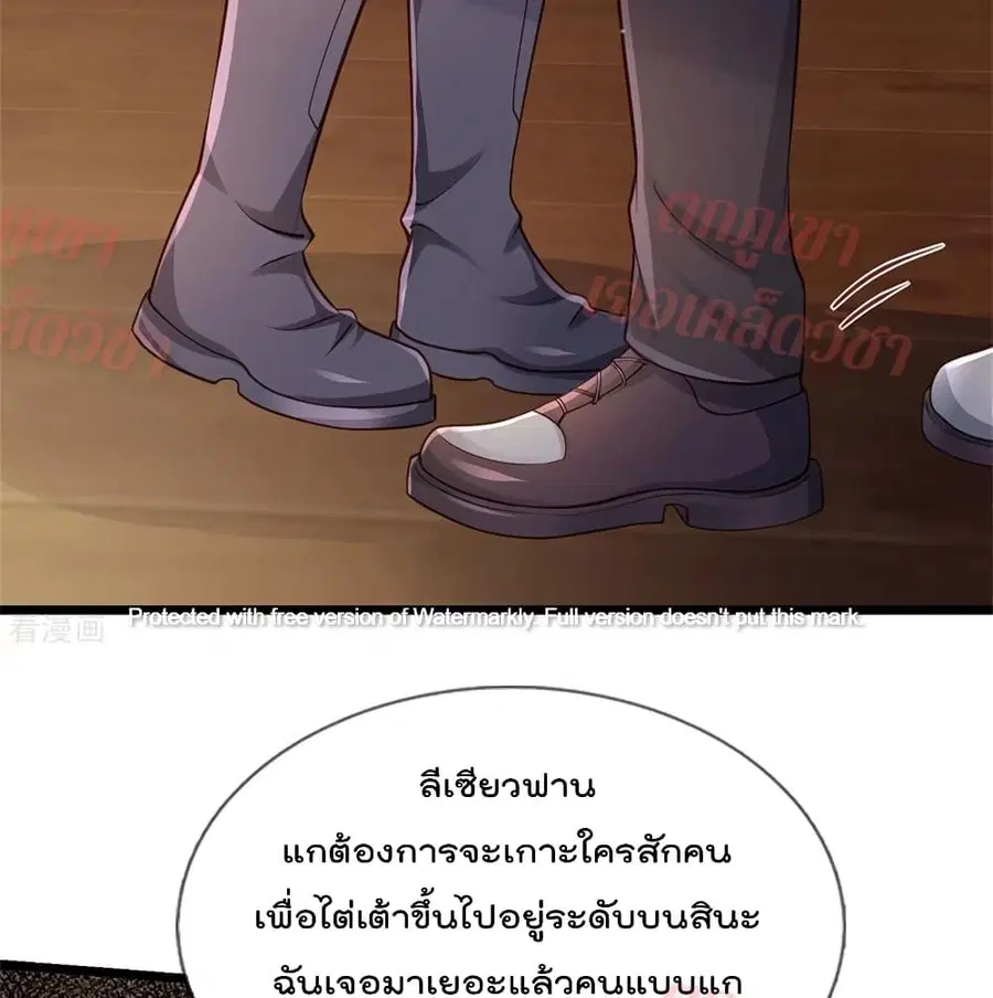 I’m the Great Immortal ตอนที่ 267 หน้า 40