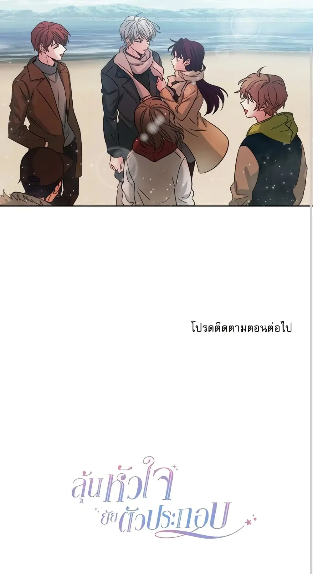 My Life as an Internet Novel ตอนที่ 14 หน้า 31