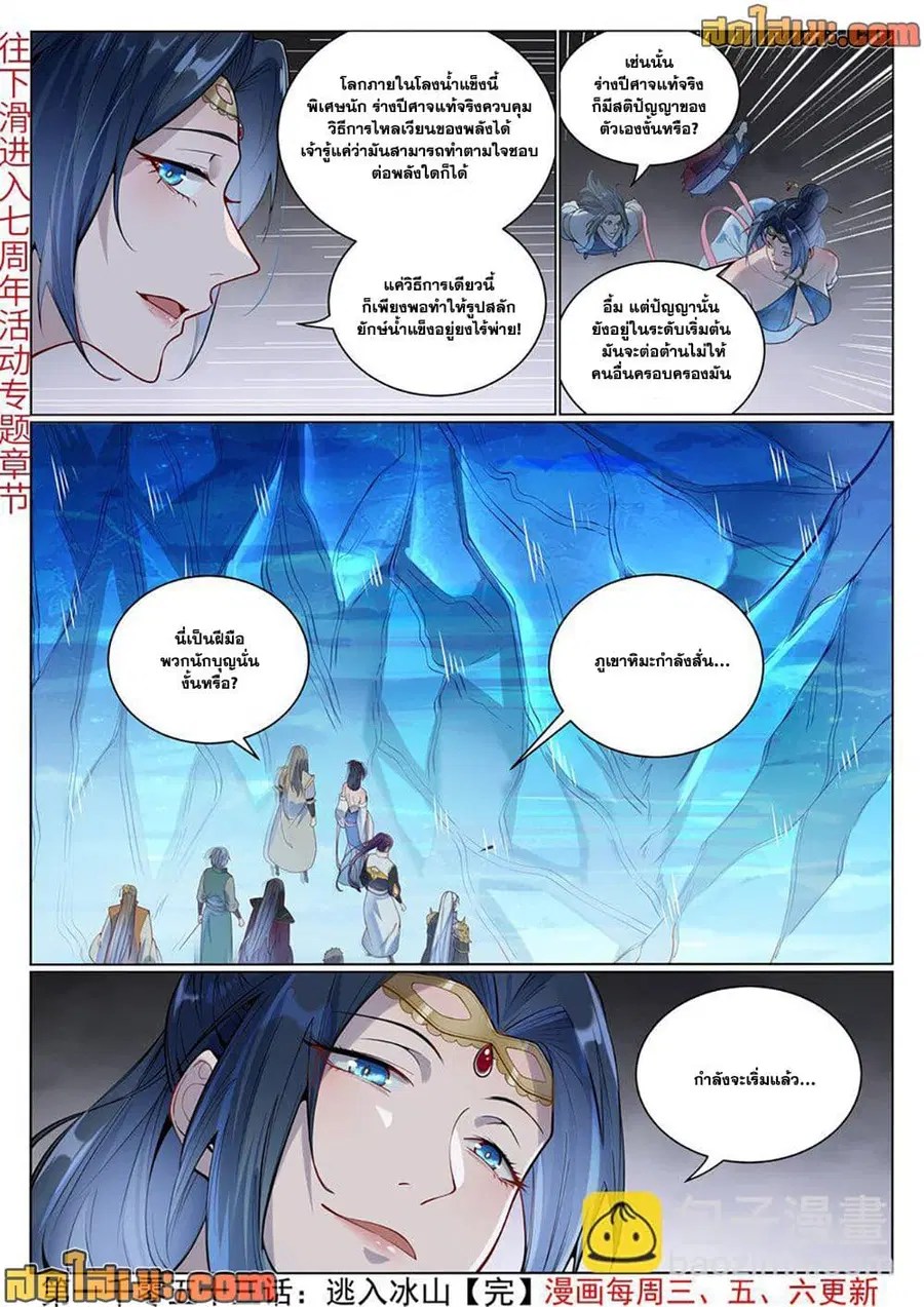 Bailian Chengshen ตอนที่ 1053 หน้า 12