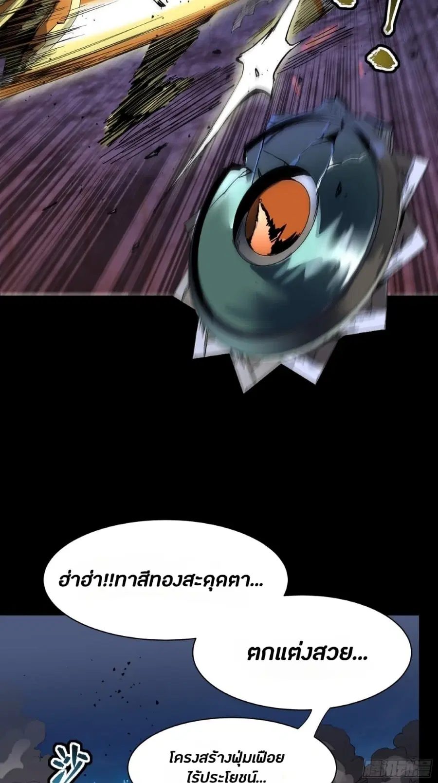 Legend of Star General ตอนที่ 47 หน้า 54