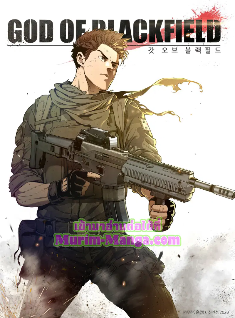 God of Blackfield ตอนที่ 38 หน้า 1