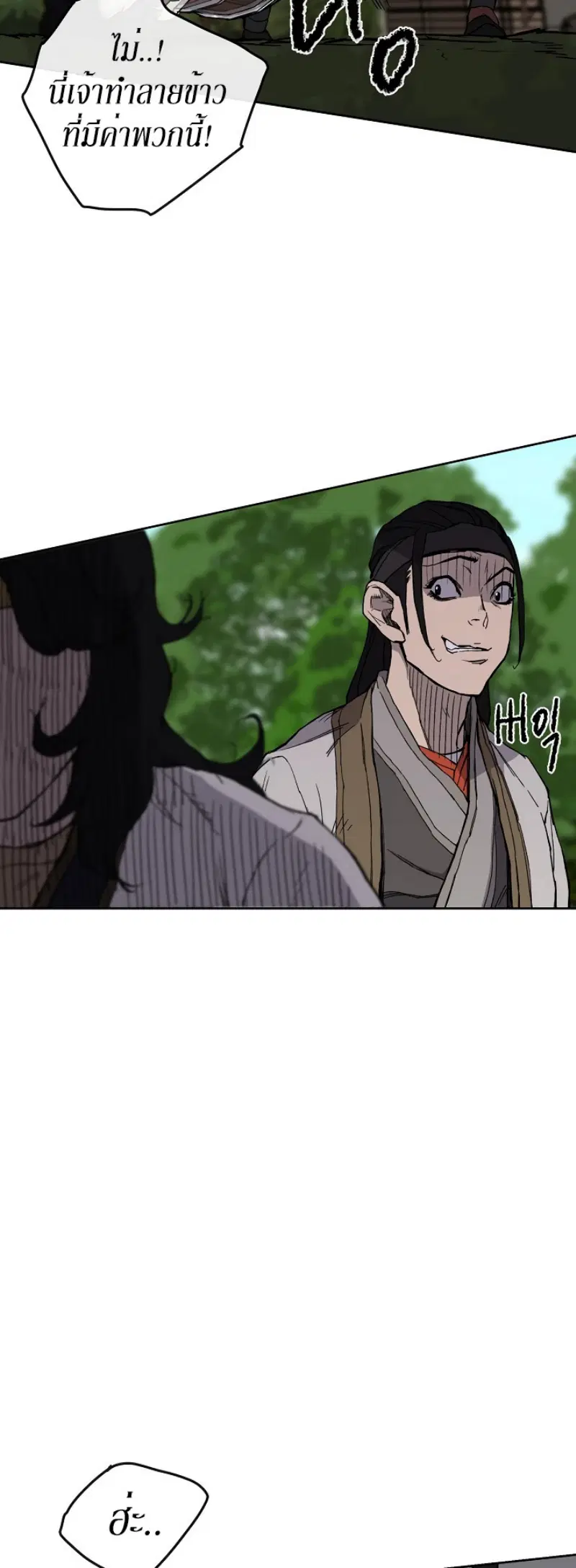 The Undefeatable Swordsman ตอนที่ 16 หน้า 45