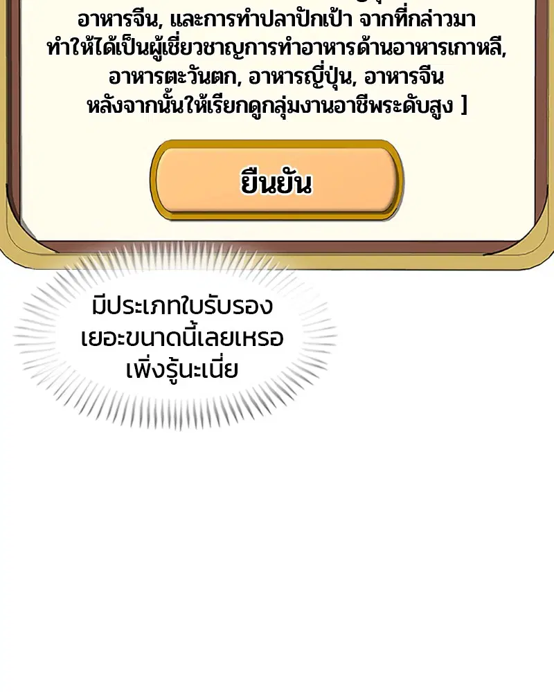 Kitchen Soldier ตอนที่ 39 หน้า 33