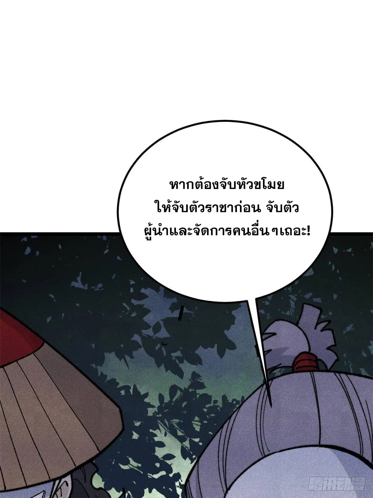 All Hail the Sect Leader ตอนที่ 348 หน้า 21