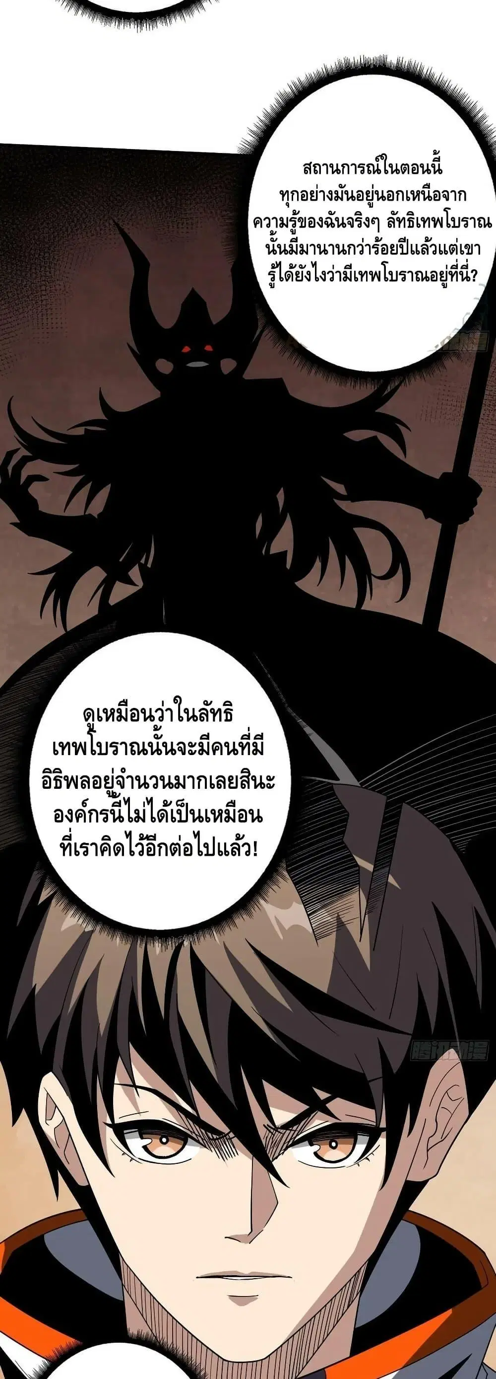 King Account at the Start ตอนที่ 310 หน้า 10