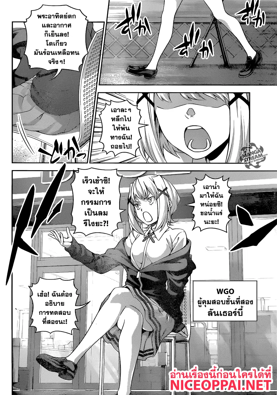 Shokugeki no Soma ตอนที่ 286 หน้า 7