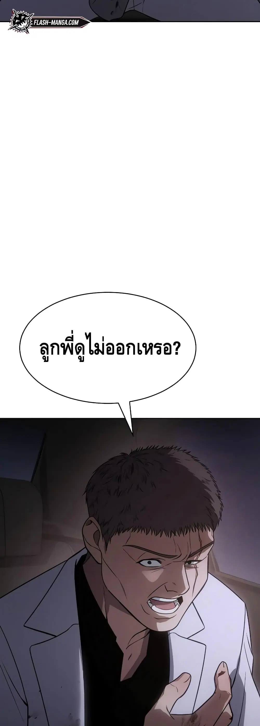 Baek XX ตอนที่ 24 หน้า 44