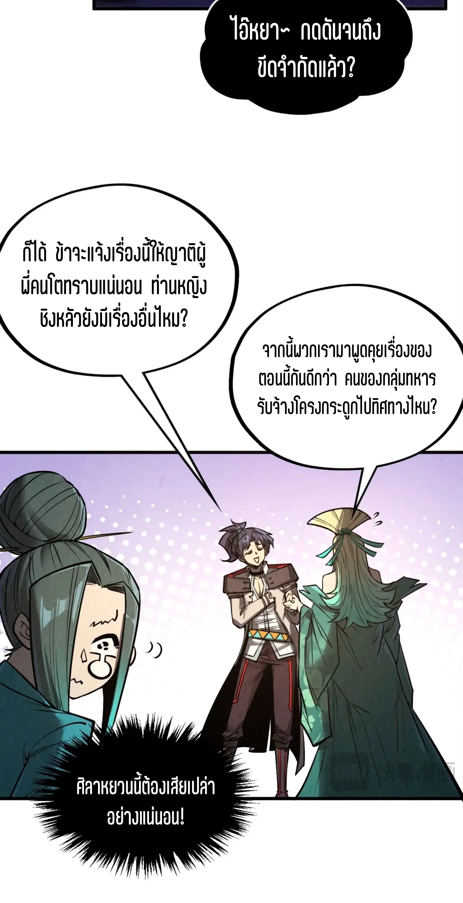 The Eternal Supreme ตอนที่ 336 หน้า 26
