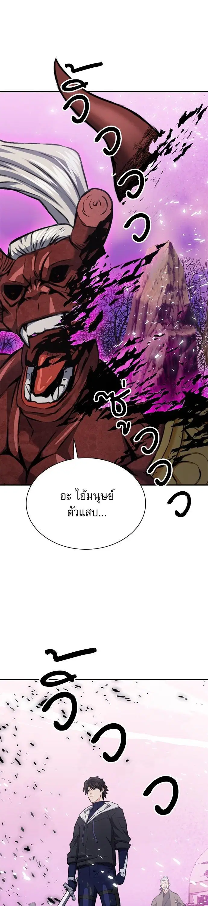 Seoul Station Druid ตอนที่ 146 หน้า 15