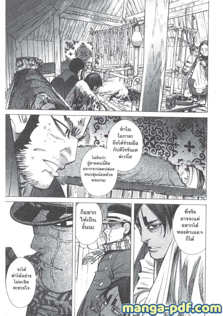 Golden Kamuy ตอนที่ 192 หน้า 11