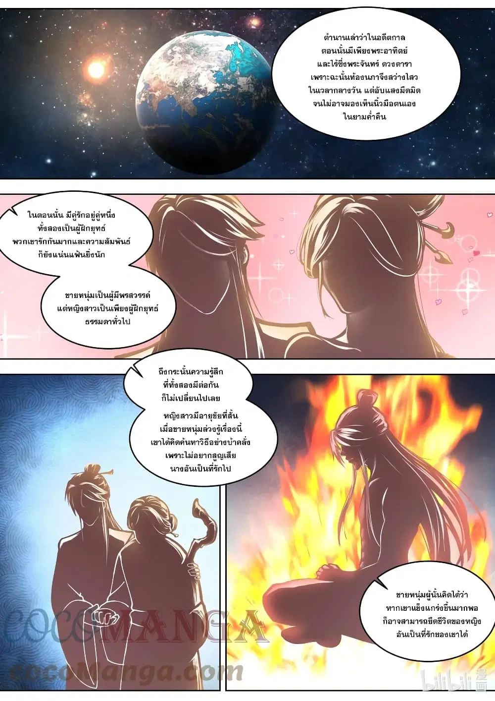 Martial God Asura ตอนที่ 421 หน้า 9