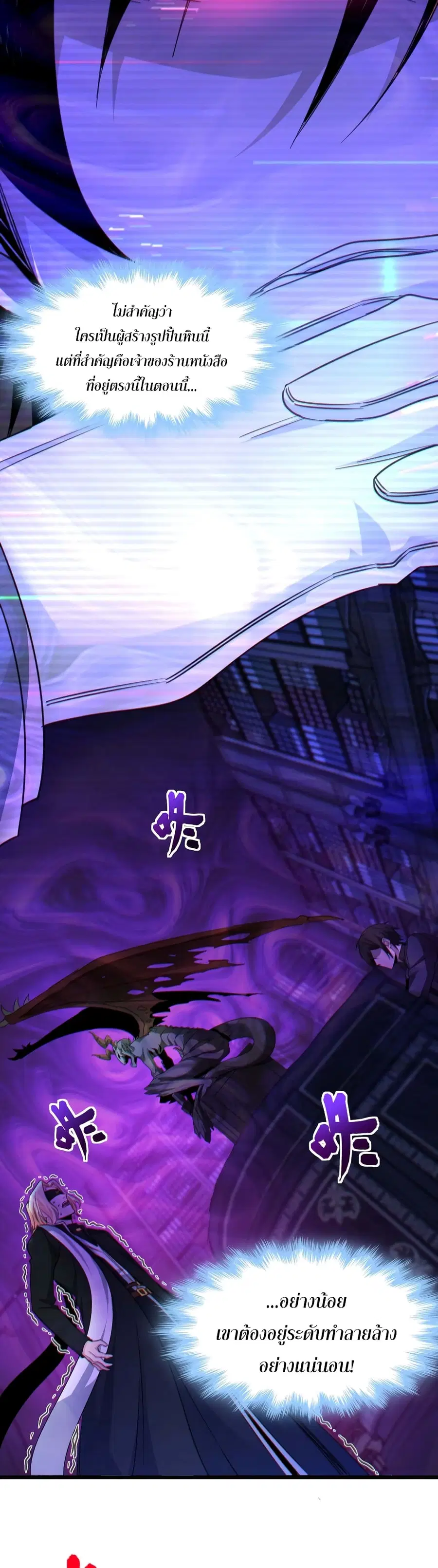 I’m Really Not the Evil God’s Lackey ตอนที่ 84 หน้า 5