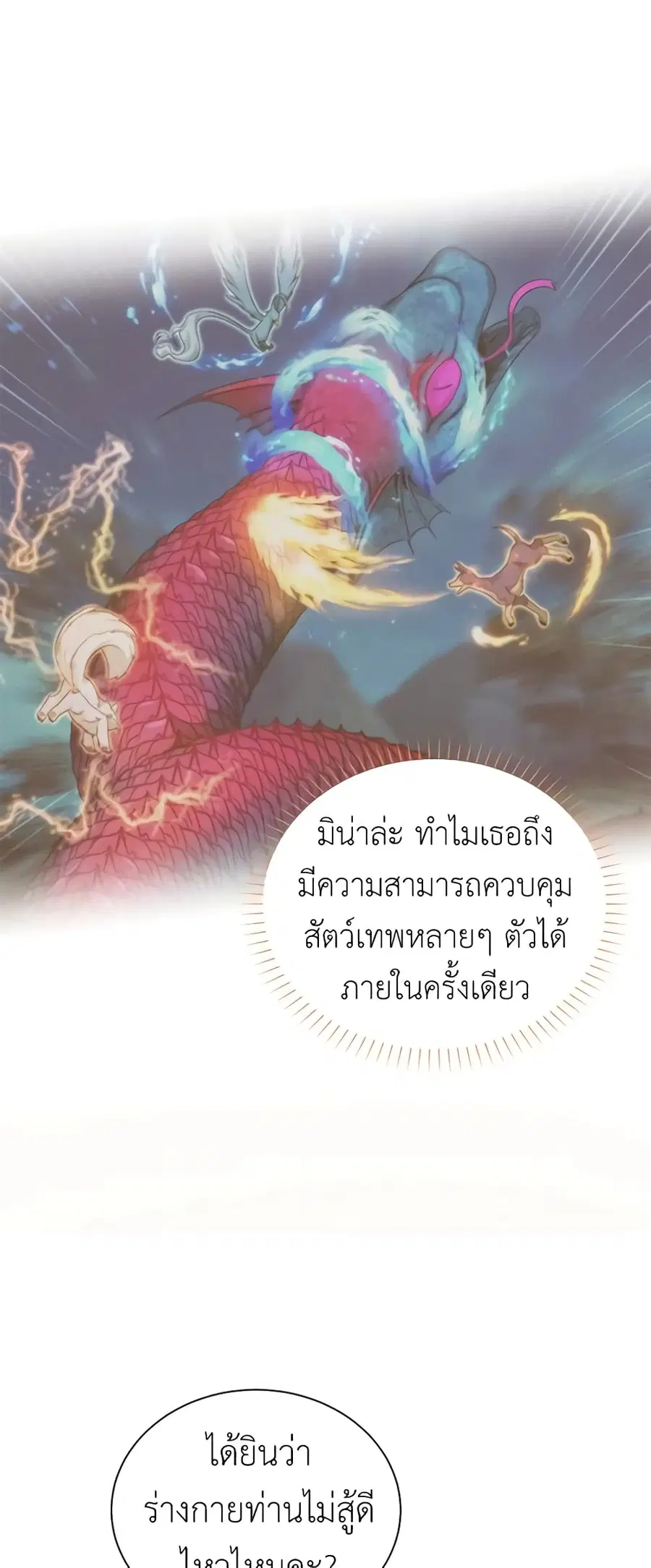 The Soulless Duchess ตอนที่ 87 หน้า 10