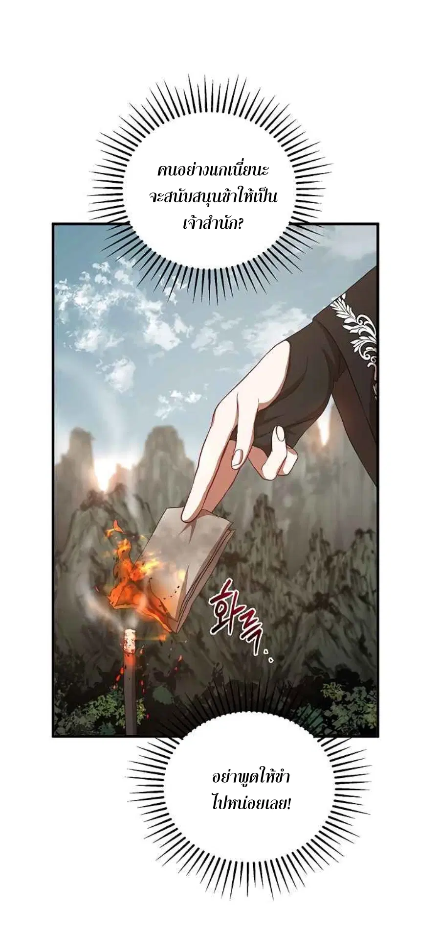 Path of the Shaman ตอนที่ 40 หน้า 80