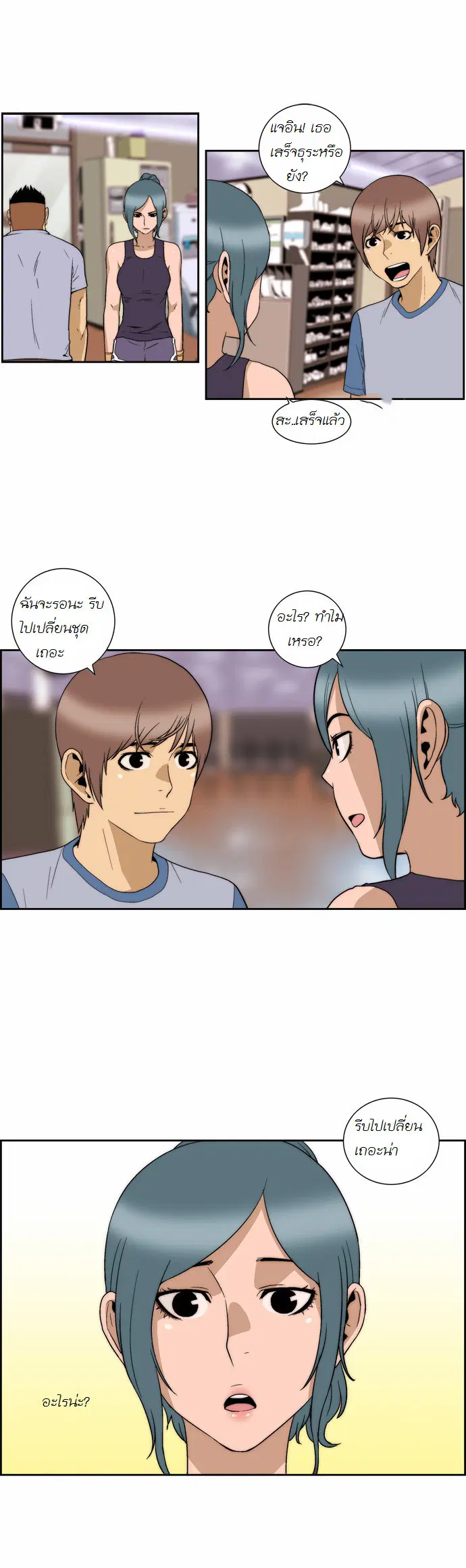 Green Boy ตอนที่ 101 หน้า 6