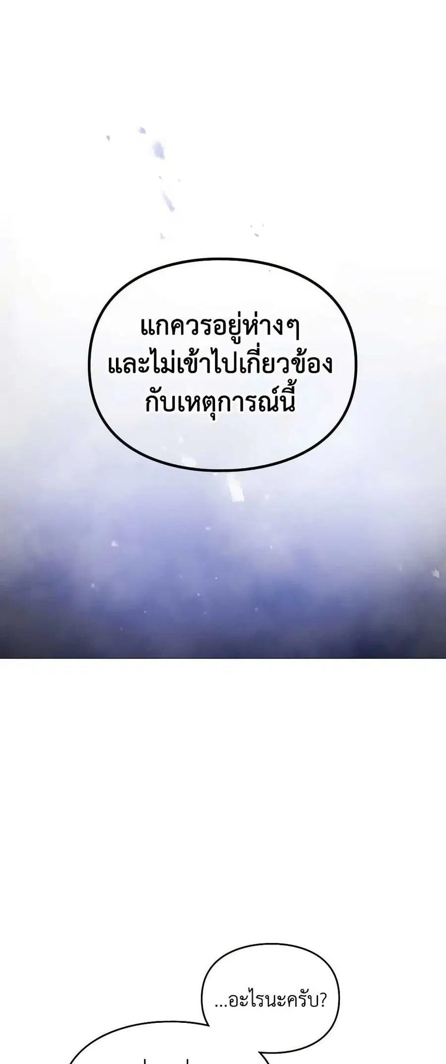 Death Is The Only Ending For The Villainess ตอนที่ 158 หน้า 39