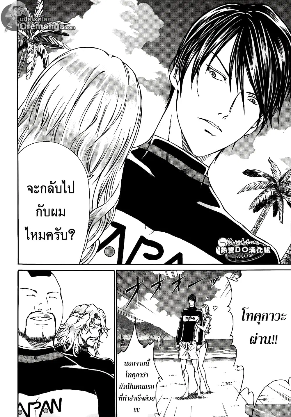 New Prince of Tennis ตอนที่ 136 หน้า 11