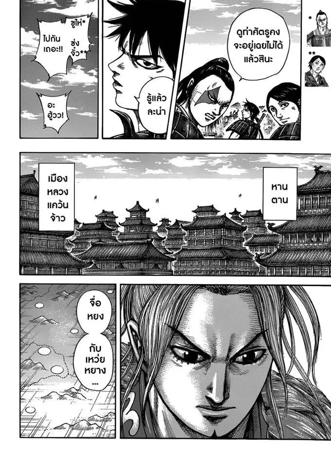 Kingdom ตอนที่ 402 หน้า 4