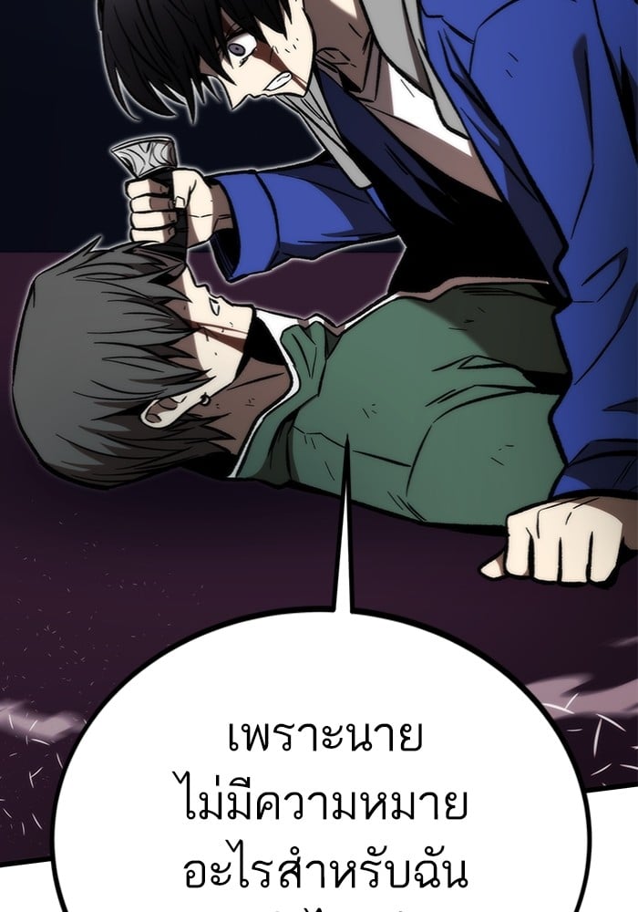 Ultra Alter แอ็กรองสตรองโคตร ตอนที่ 104 หน้า 85