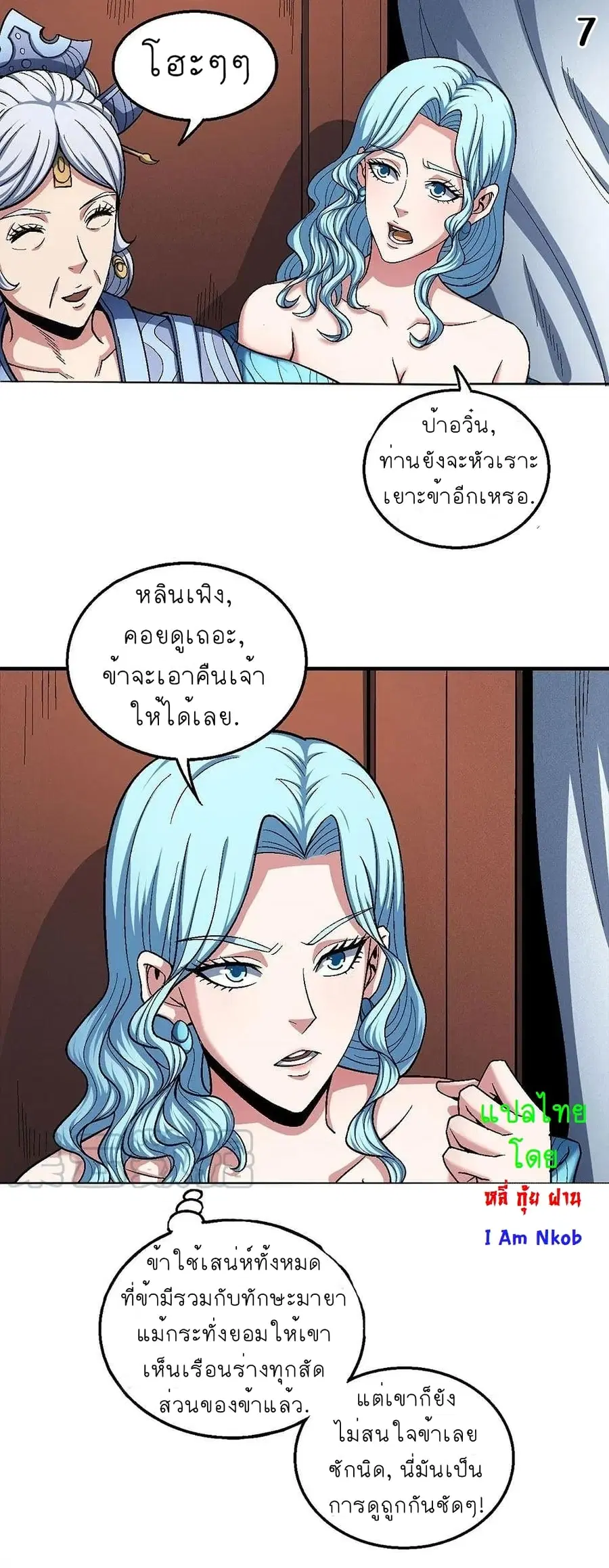 God of Martial Arts ตอนที่ 355 หน้า 8