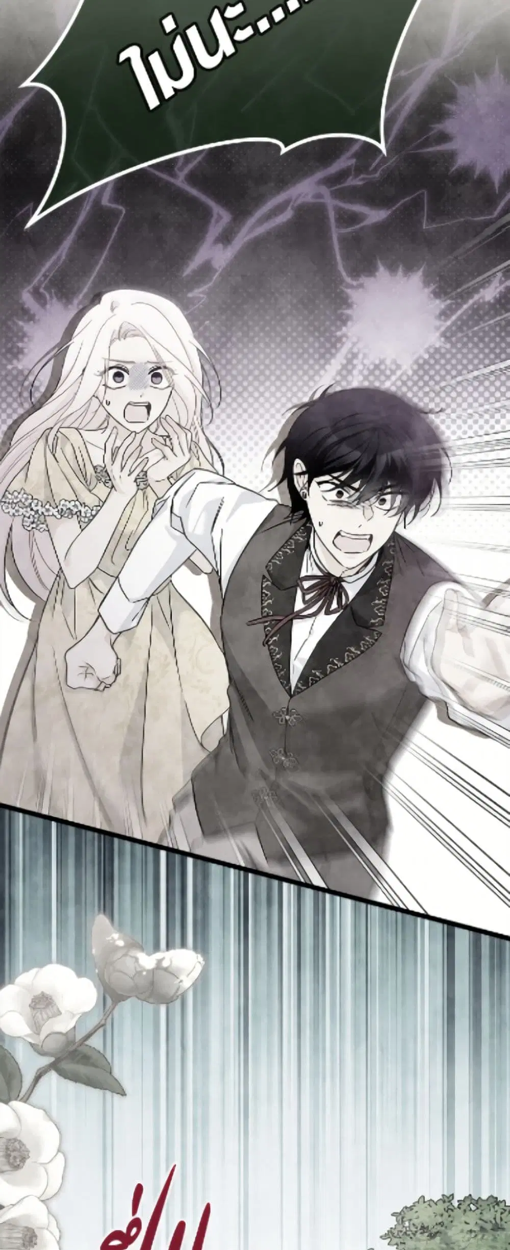 The Symbiotic Relationship Between a Panther and a Rabbit ตอนที่ 196 หน้า 38