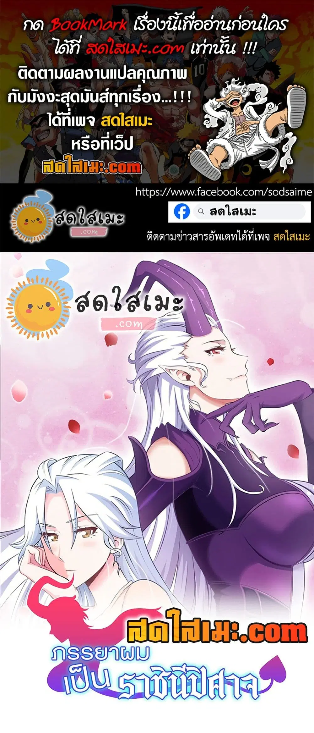 My Wife is a Demon Queen ตอนที่ 411 หน้า 1