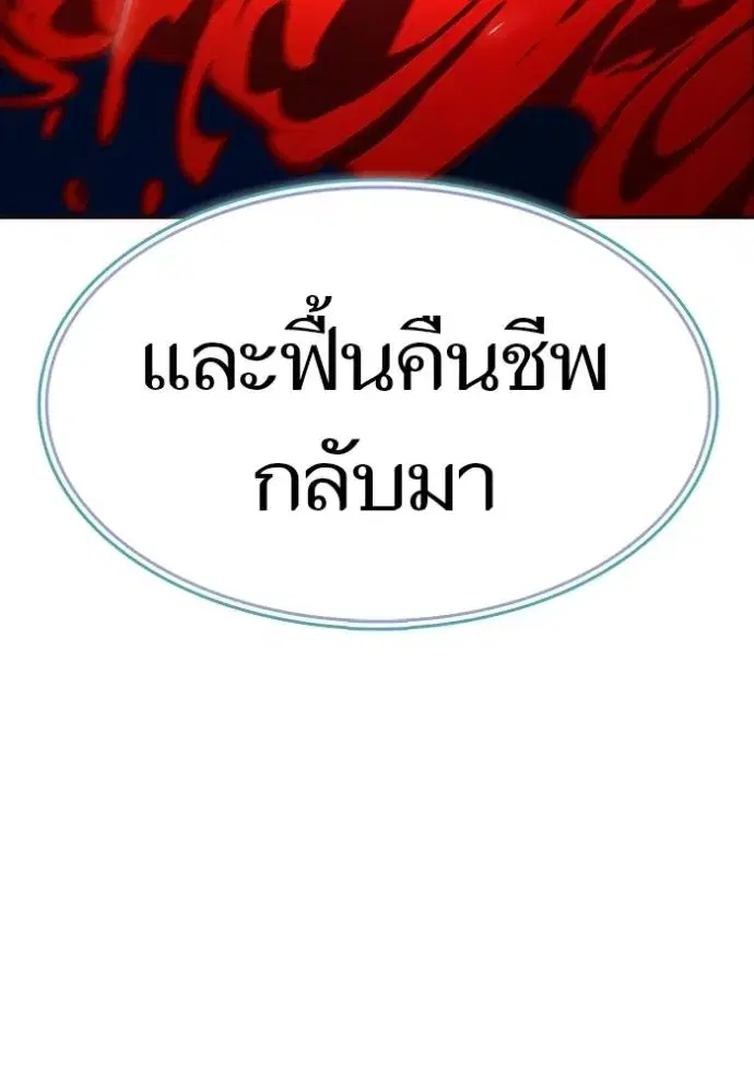 Tower of God ตอนที่ 632 หน้า 142