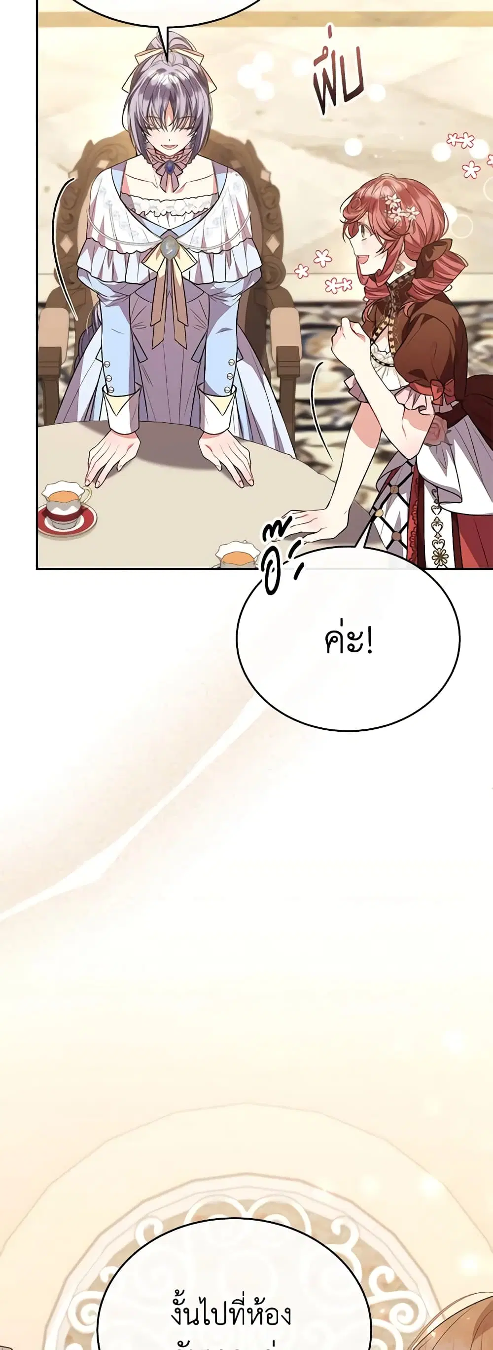 The Real Daughter Is Back ตอนที่ 57 หน้า 37