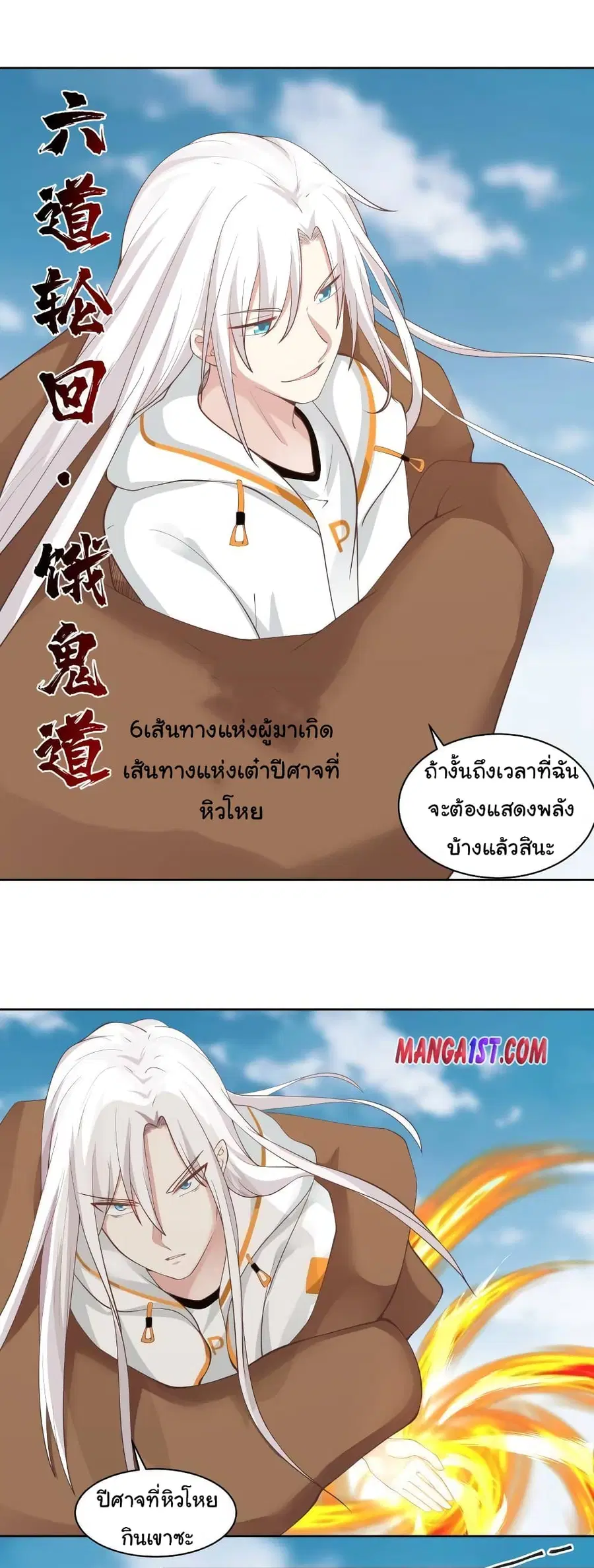 I Have a Dragon in My Body ตอนที่ 348 หน้า 4