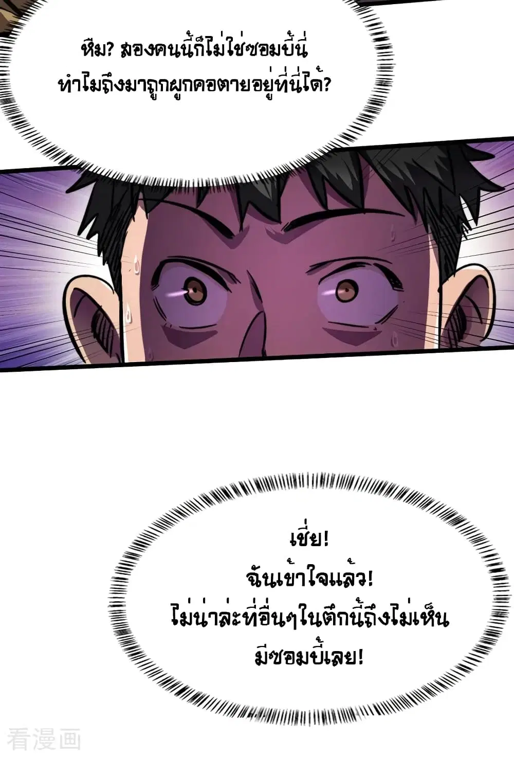 The Last Hero ตอนที่ 3 หน้า 11