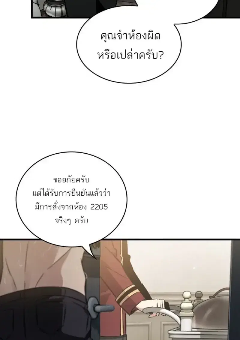 Pick Me Up ตอนที่ 188 หน้า 105
