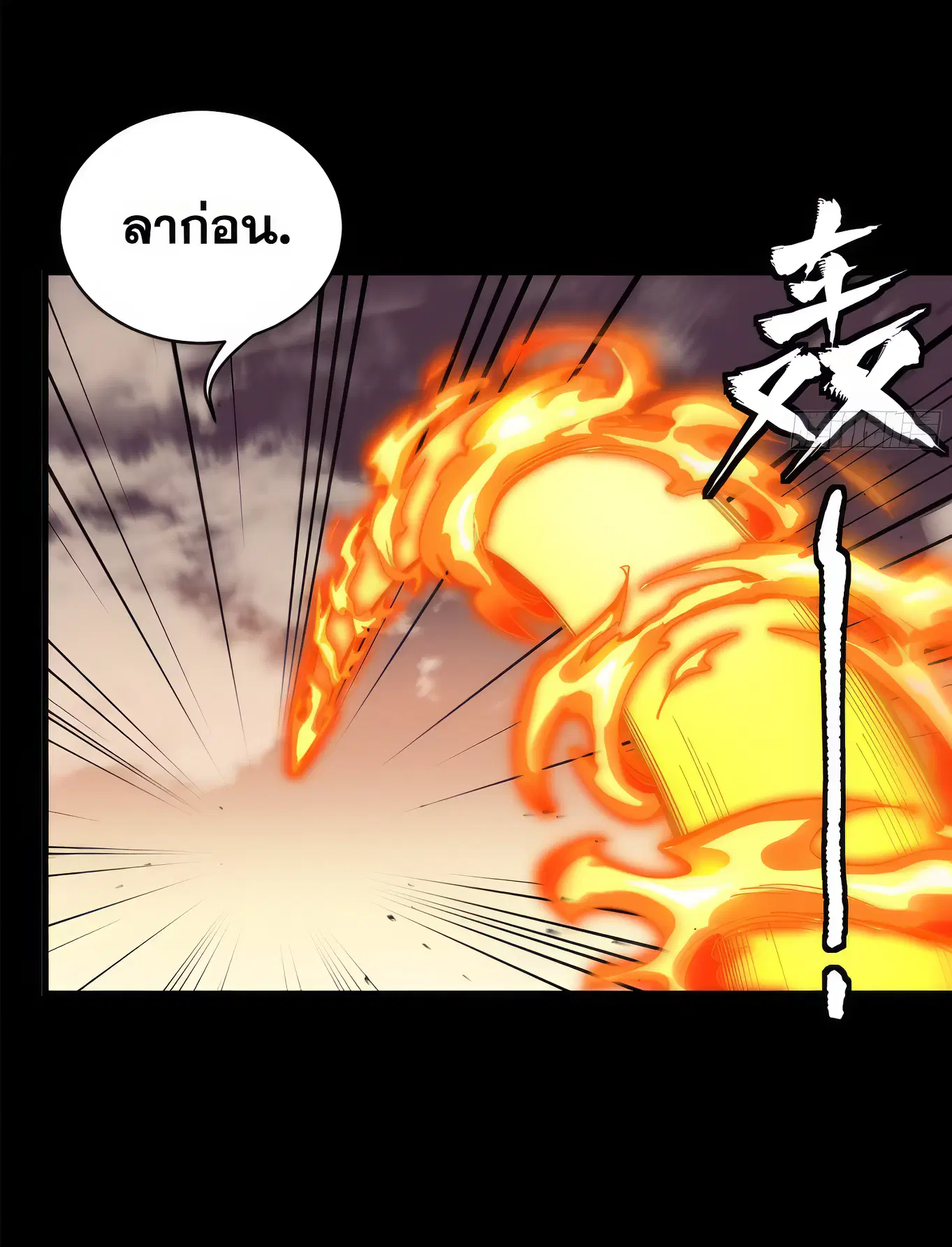 Legend of Star General ตอนที่ 167 หน้า 13